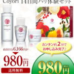 Coyoriキャンペーン・980円セール